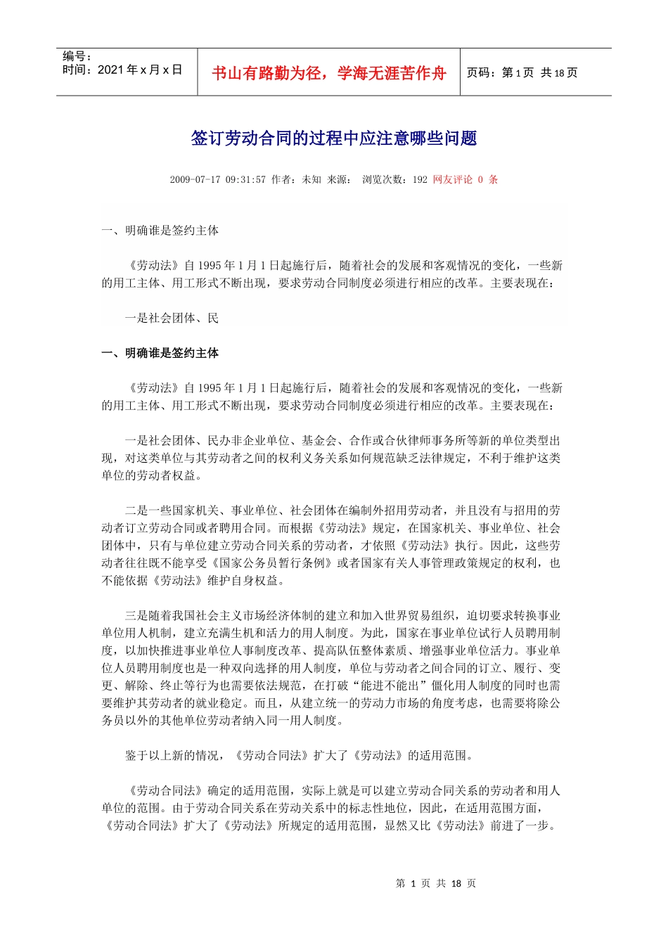 人事专员注意事项_第1页