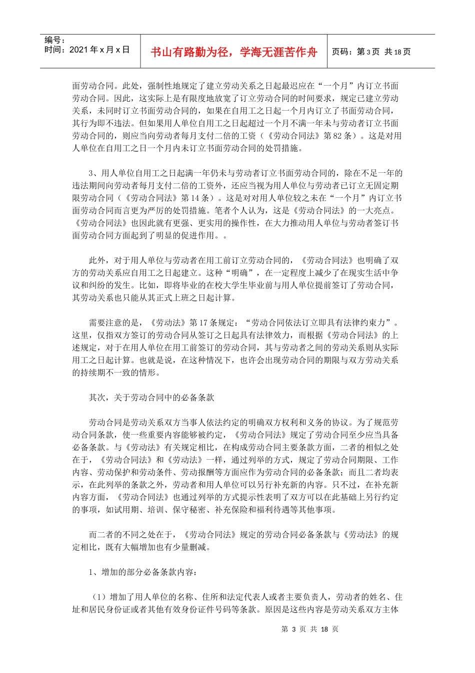 人事专员注意事项_第3页