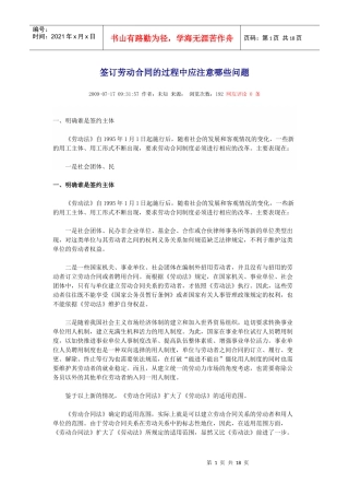 人事专员注意事项