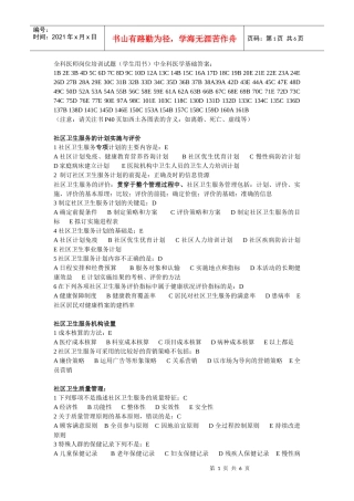 全科医师岗位培训试题库中全科医学基础答案：