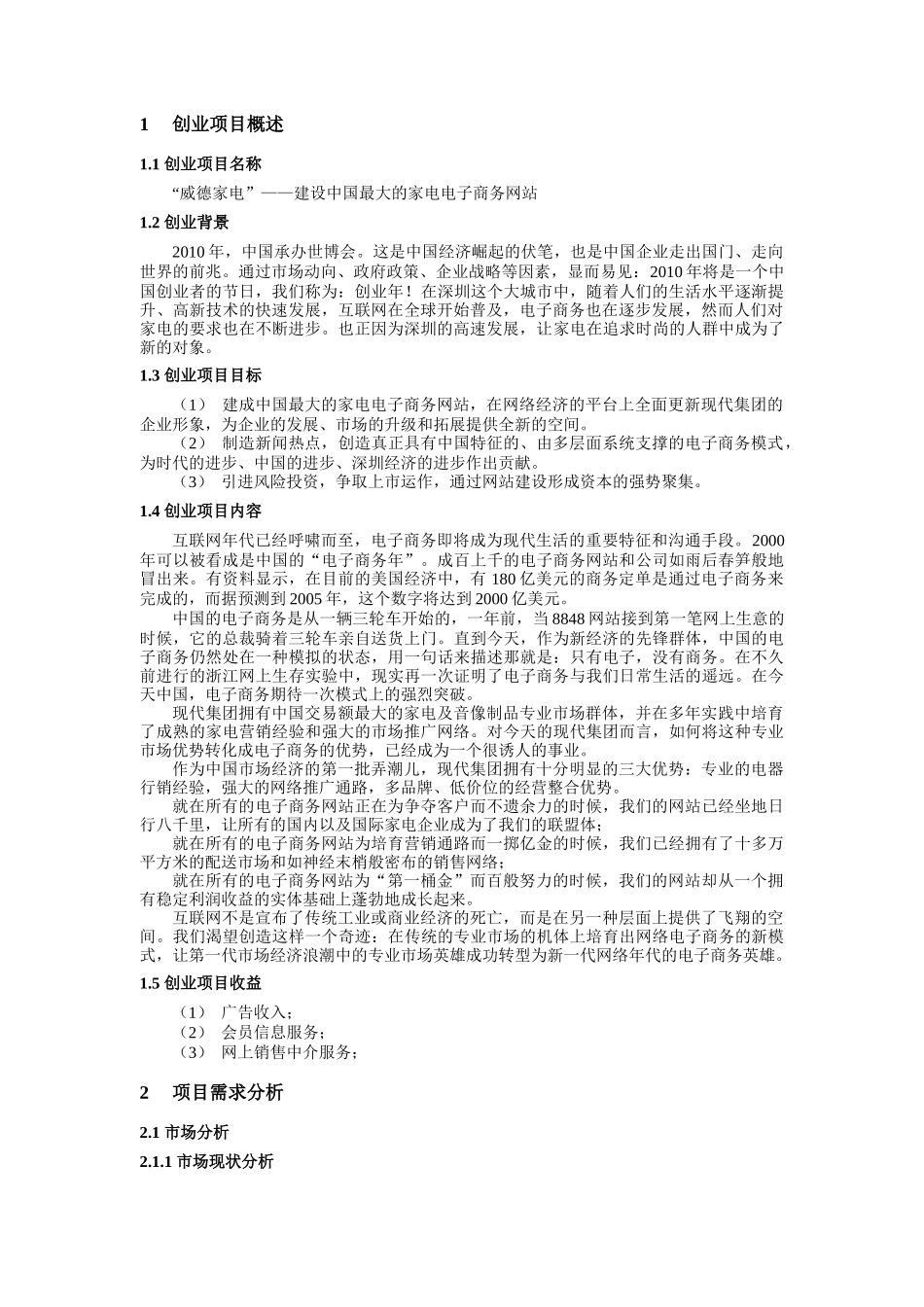 “威德家电”网站创业设计书-电子商务毕业设计书_第3页