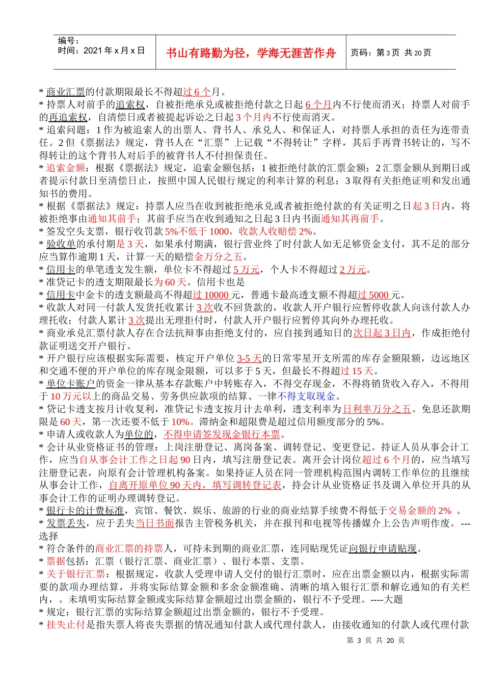 人力资源-2022XXXX会计从业资格考试重点财经法规与职业道德_第3页