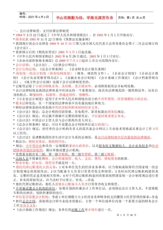 人力资源-2022XXXX会计从业资格考试重点财经法规与职业道德