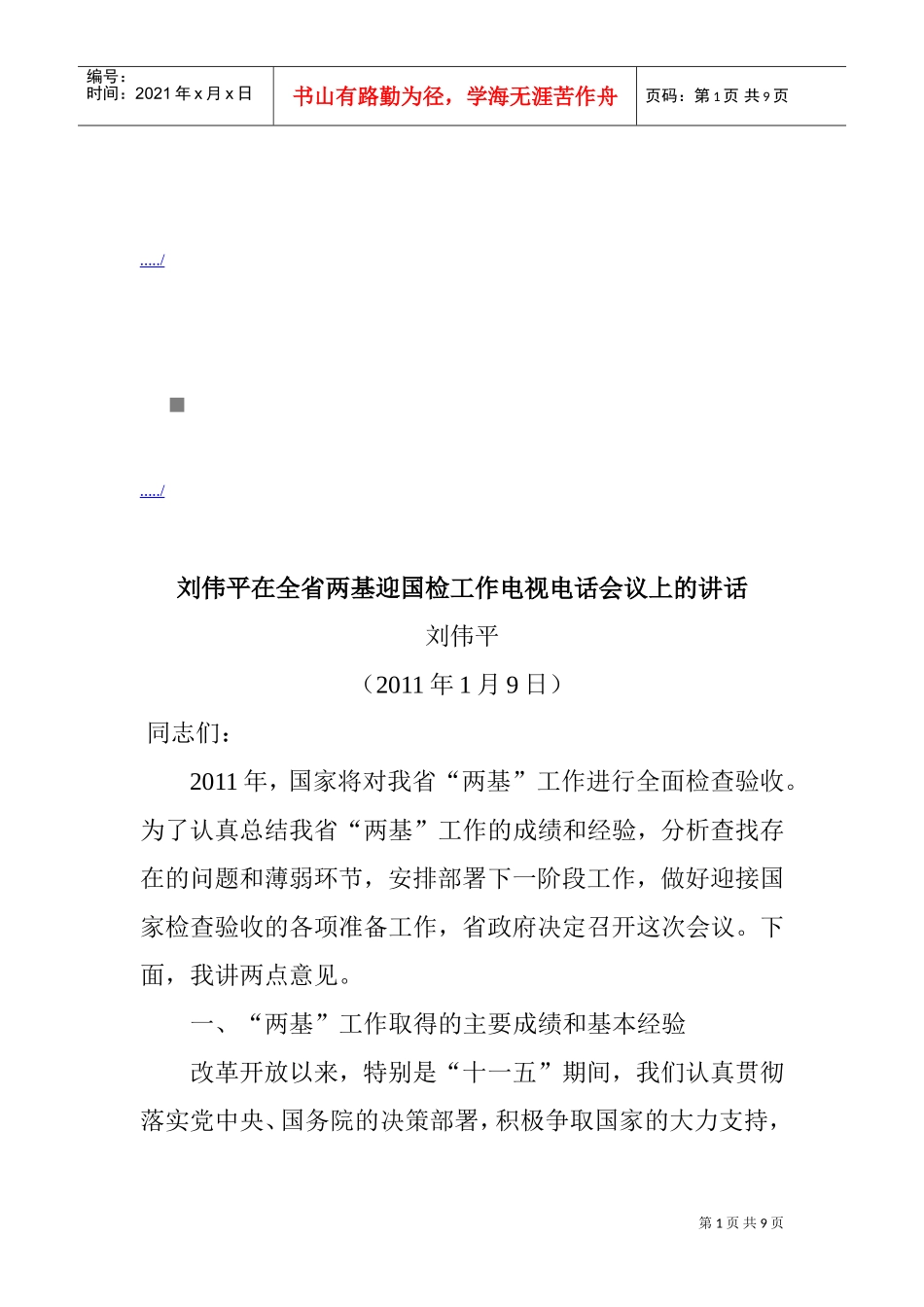 全省两基迎国检工作电视电话会议_第1页