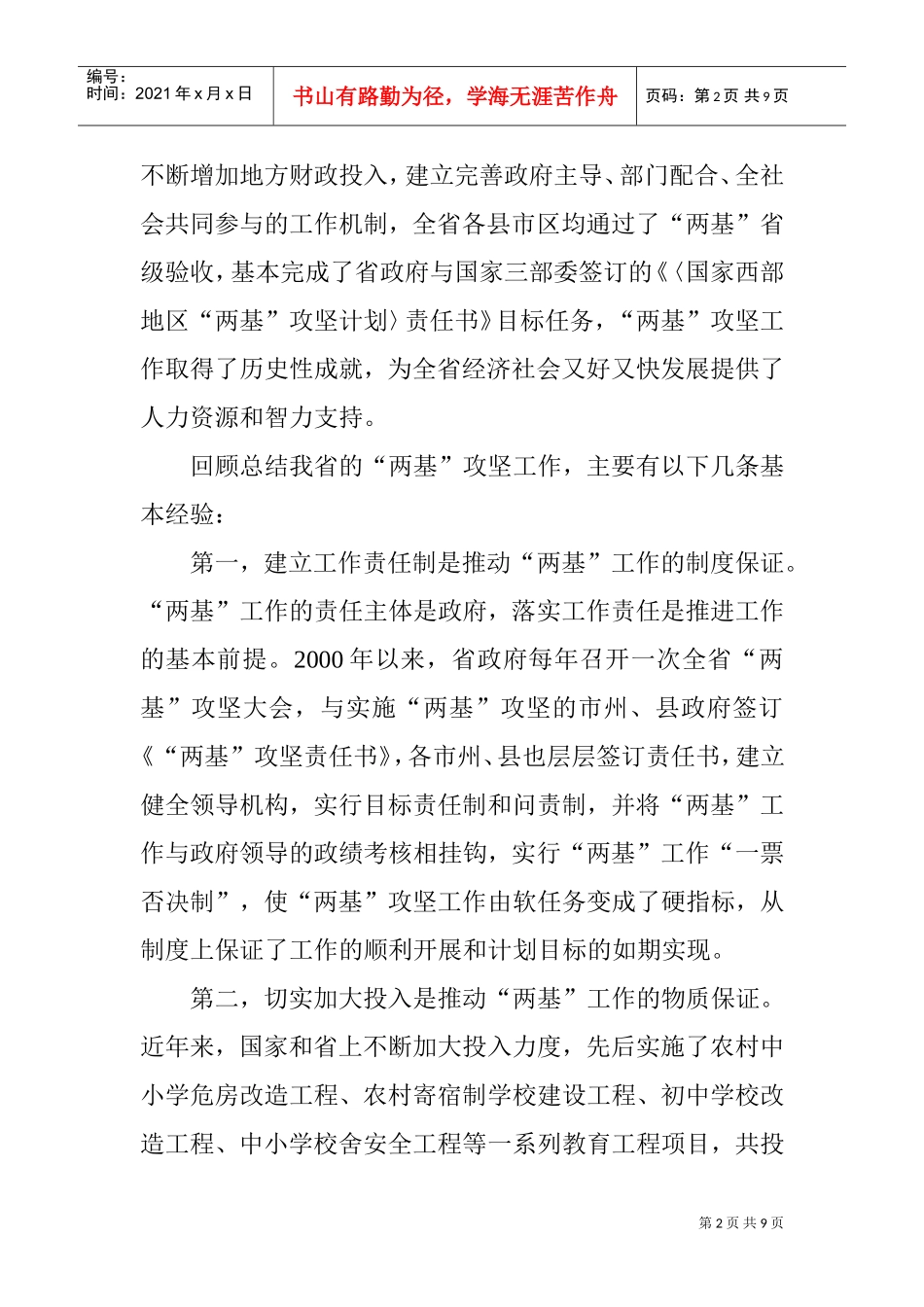 全省两基迎国检工作电视电话会议_第2页