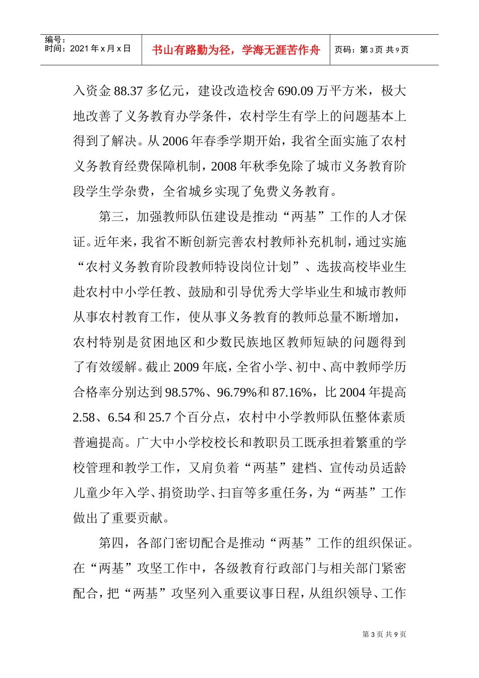 全省两基迎国检工作电视电话会议_第3页