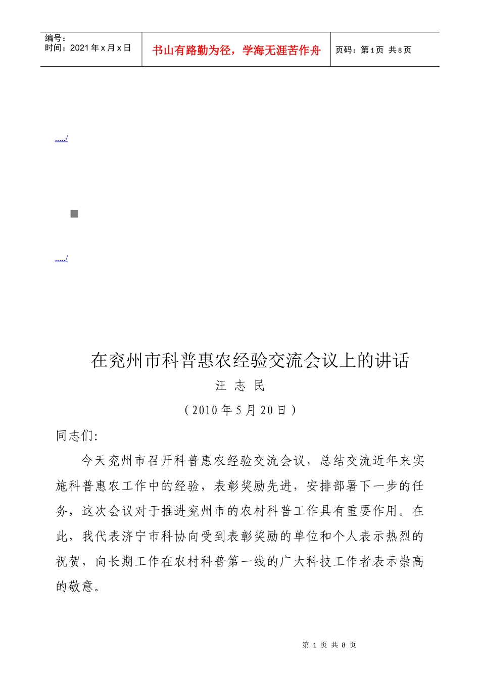 兖州市科普惠农经验交流会议_第1页