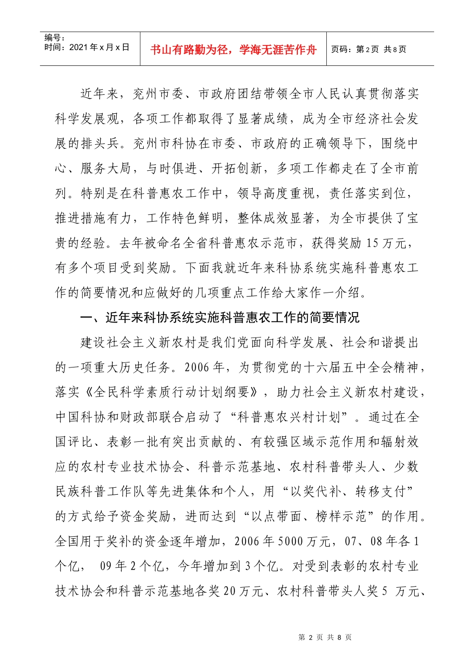 兖州市科普惠农经验交流会议_第2页