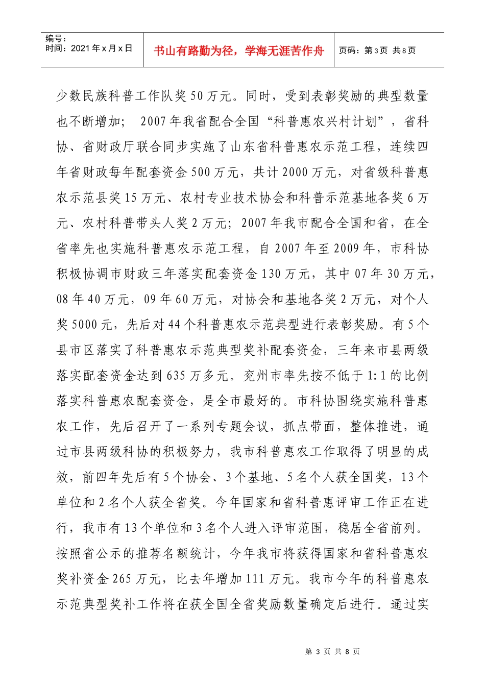 兖州市科普惠农经验交流会议_第3页