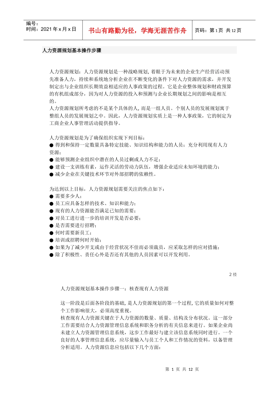 人力资源规划操作步骤_第1页