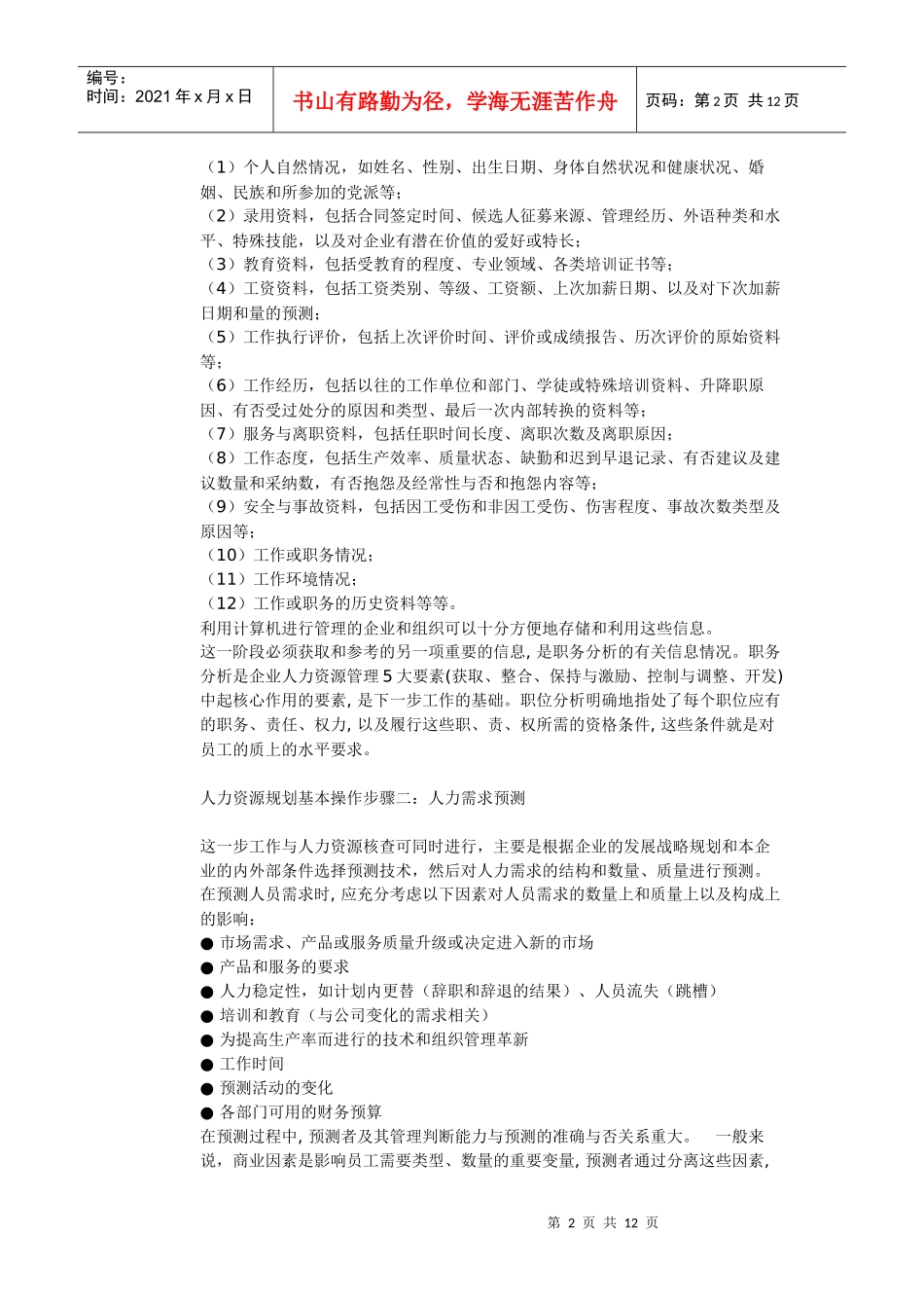 人力资源规划操作步骤_第2页