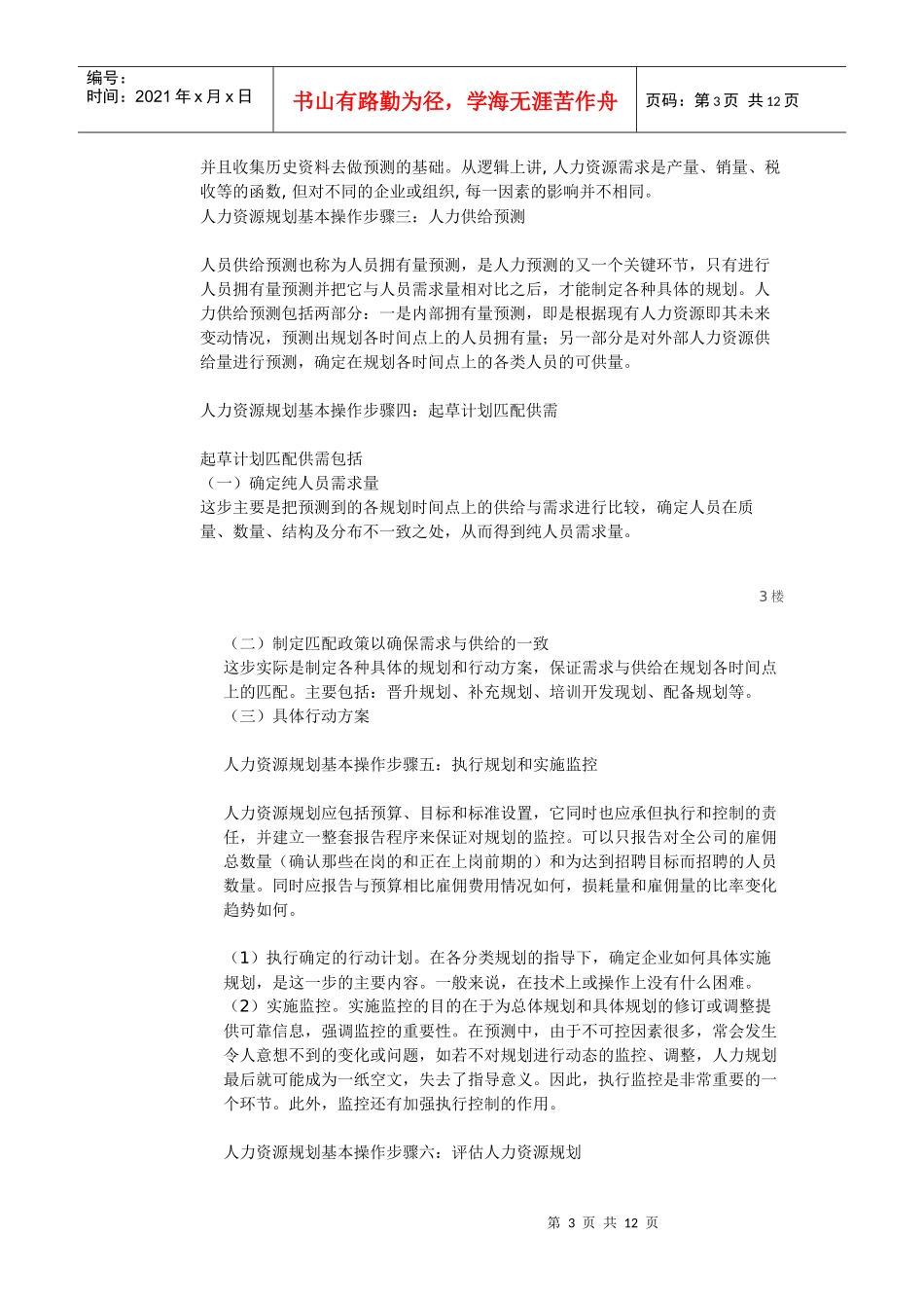 人力资源规划操作步骤_第3页