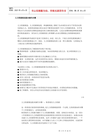 人力资源规划操作步骤