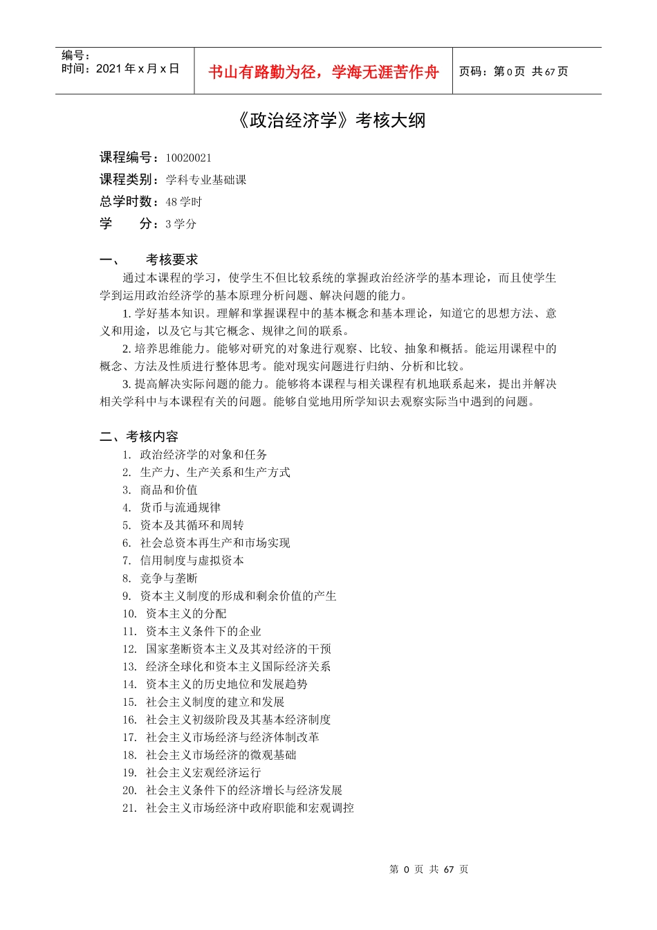 人力资源-202209级经管-国贸专业考核大纲-定稿_第3页