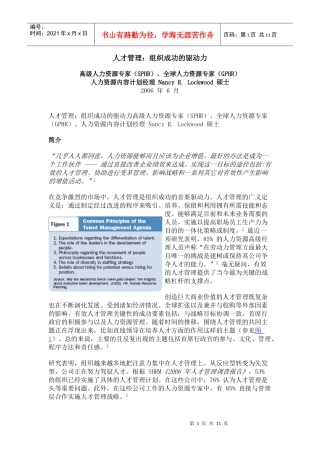 人才管理的驱动力及研究