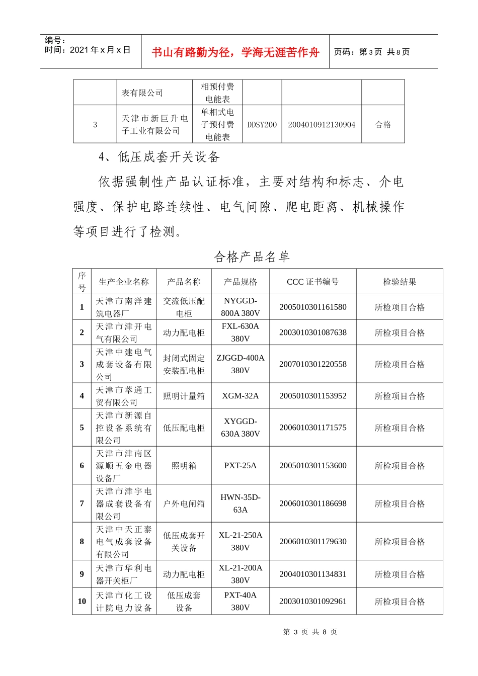 为深入贯彻落实全国质量工作会议精神，加强对涉及人身健康与安全_第3页