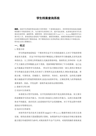 学生档案查询系统