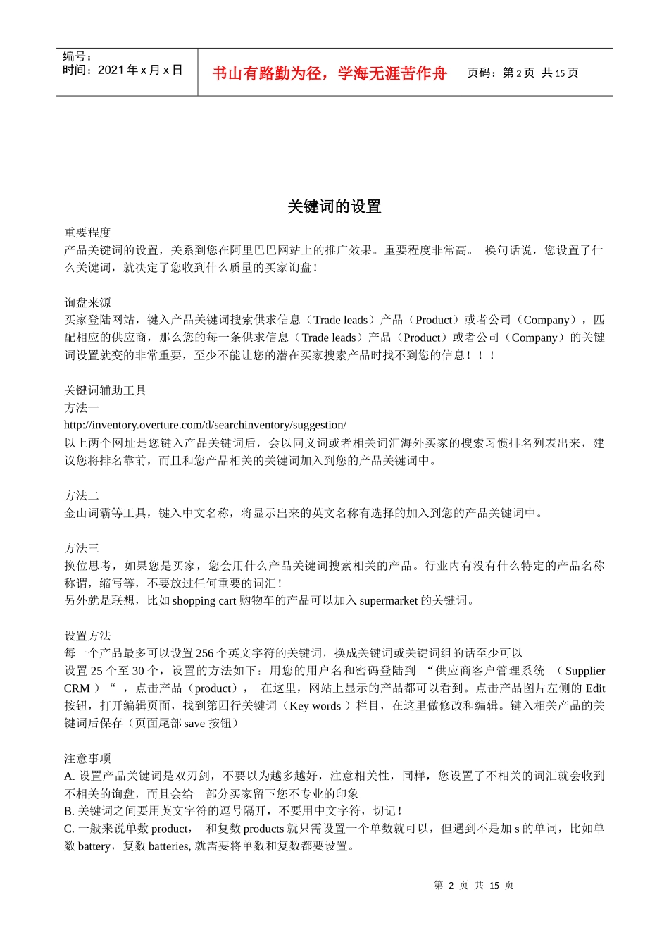 外贸人员每天必做的8件事_第2页