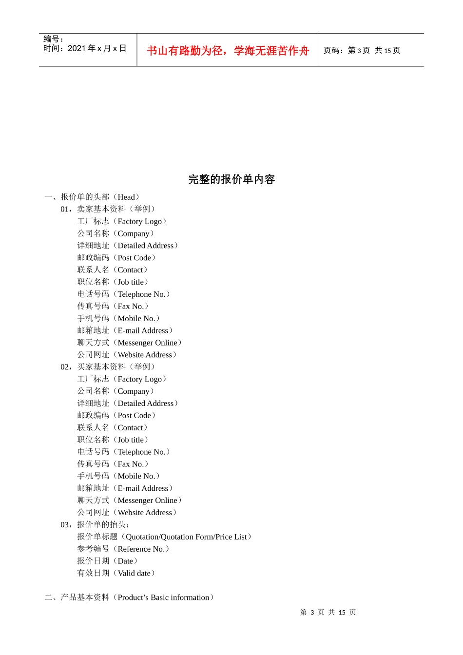 外贸人员每天必做的8件事_第3页