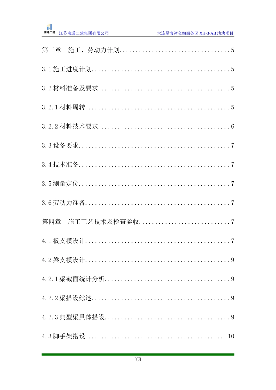 工字钢支撑钢管支模架专项施工方案培训讲义_第3页