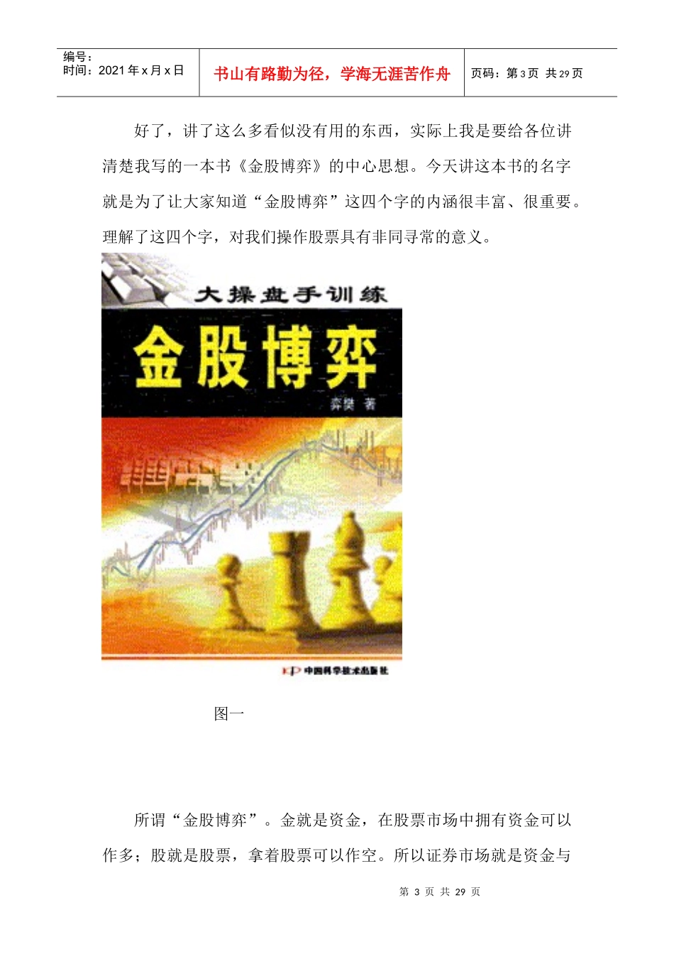 【《金股博弈》波动四法 培训】_第3页