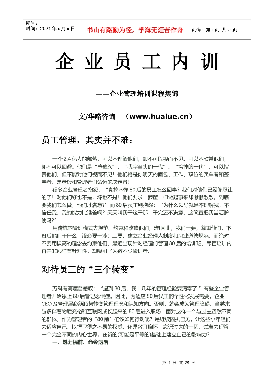 企业员工内训_第1页