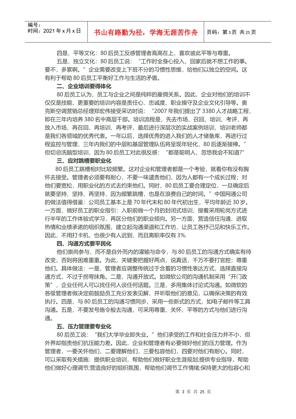 企业员工内训_第3页