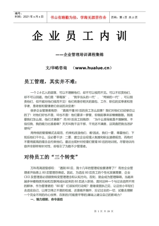 企业员工内训