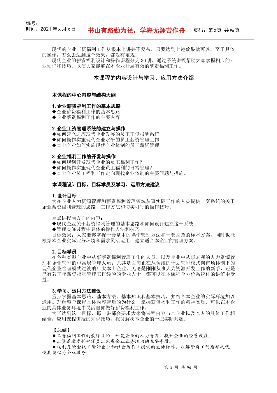企业薪资福利的基本思路和学习应用方法_第2页