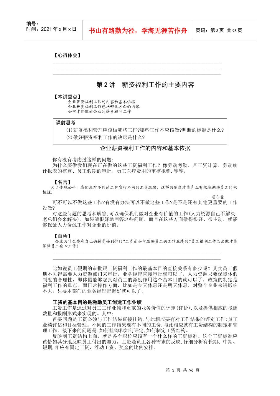 企业薪资福利的基本思路和学习应用方法_第3页