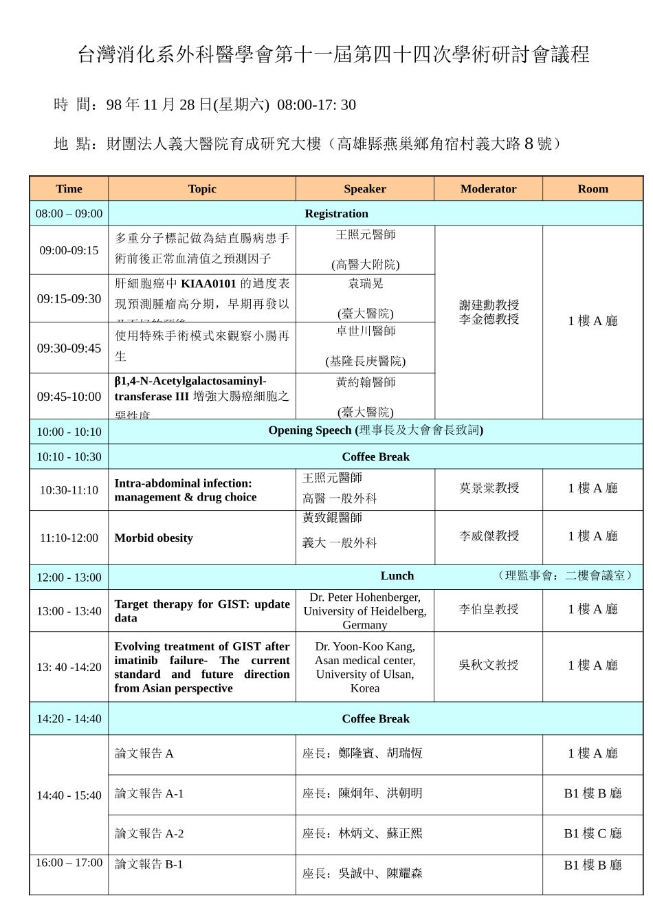 台湾消化系外科医学会第十一届第四十四次学术研讨会议..._第1页