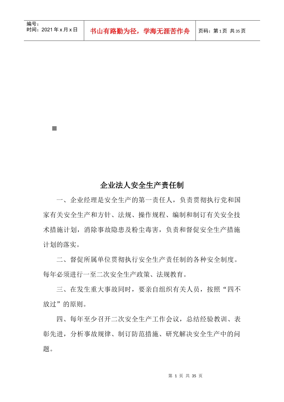 企业各人员岗位责任制_第1页