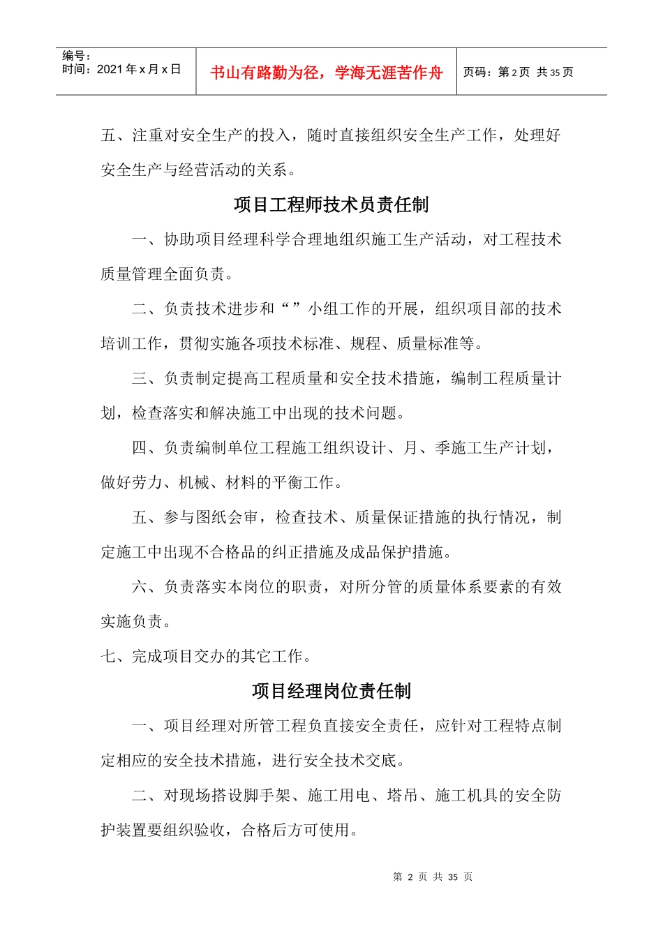 企业各人员岗位责任制_第2页