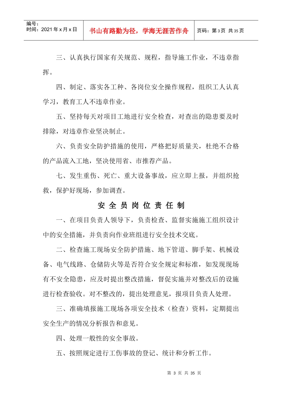 企业各人员岗位责任制_第3页