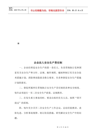 企业各人员岗位责任制