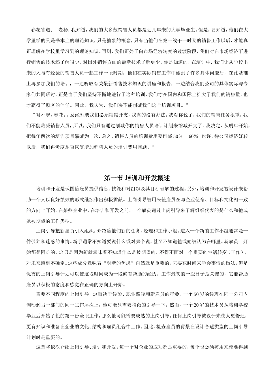 企业培训师的培训与开发_第3页
