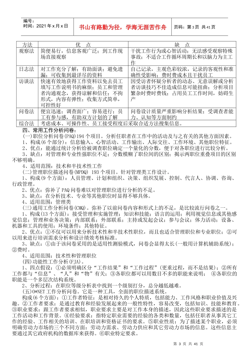 人力高师复习小册子_第3页