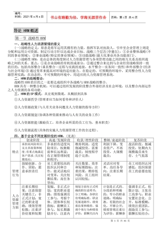 人力高师复习小册子