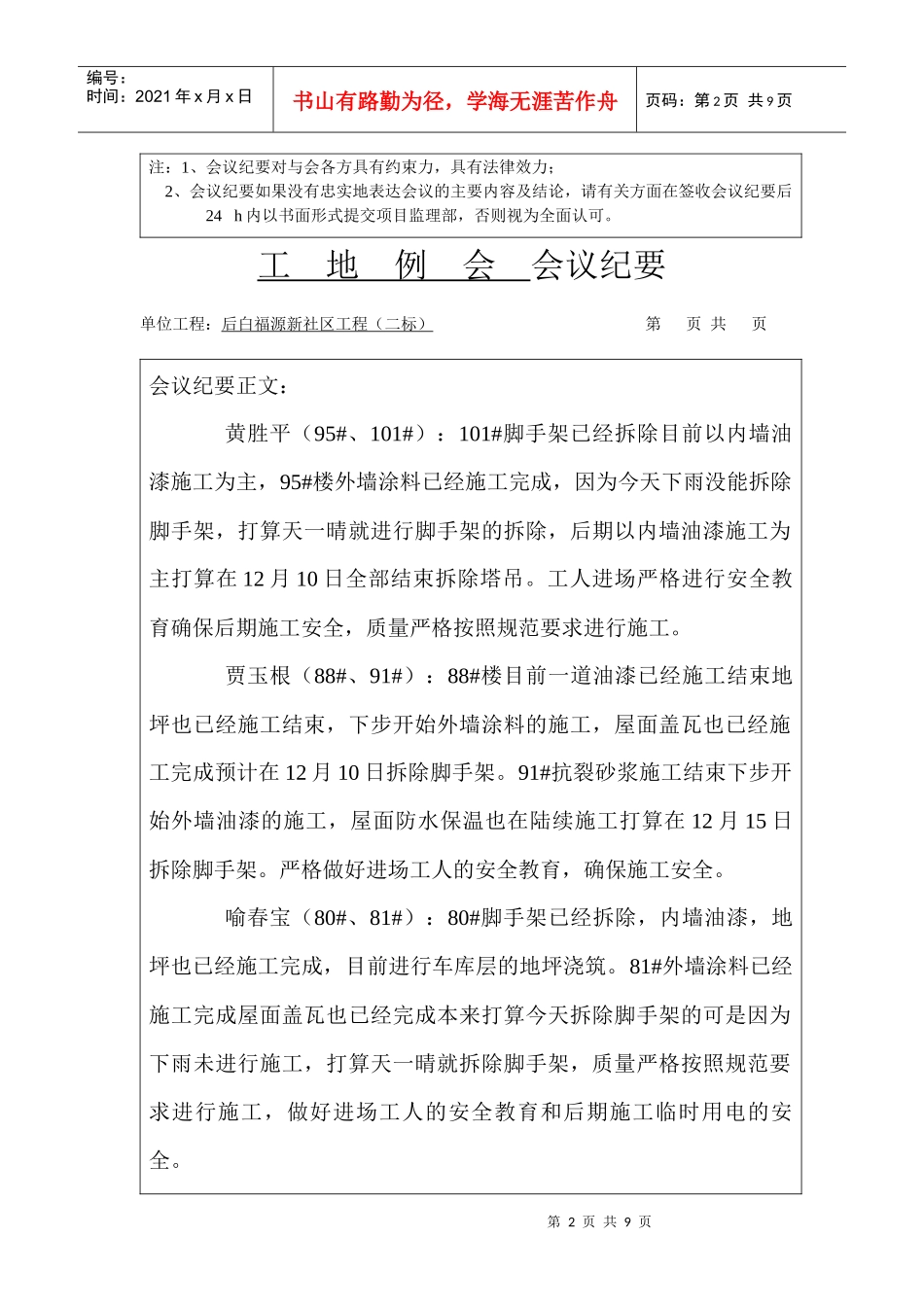 工 地 例 会 会议纪要_第2页