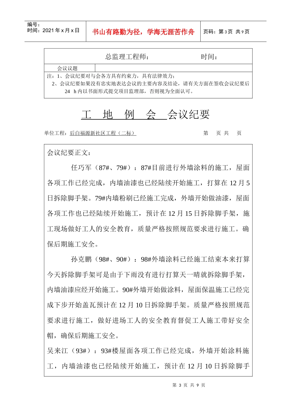 工 地 例 会 会议纪要_第3页