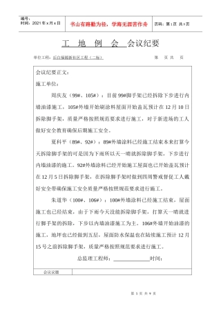 工 地 例 会 会议纪要