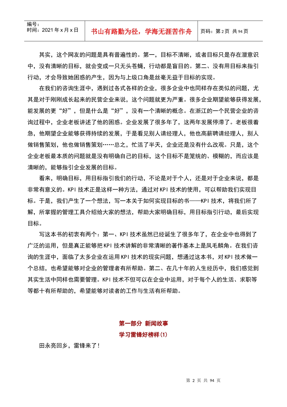 人力资源-2022KPI关键绩效指引成功（DOC86页）_第2页