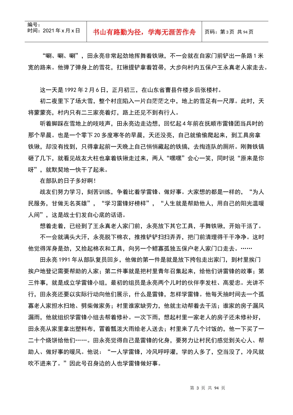 人力资源-2022KPI关键绩效指引成功（DOC86页）_第3页