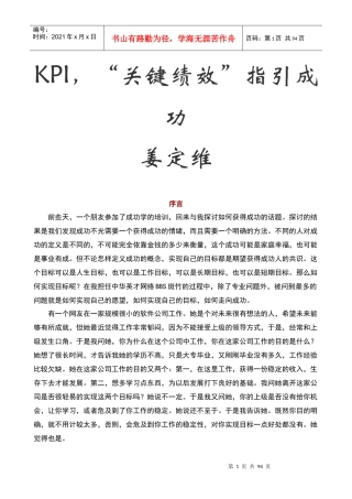 人力资源-2022KPI关键绩效指引成功（DOC86页）
