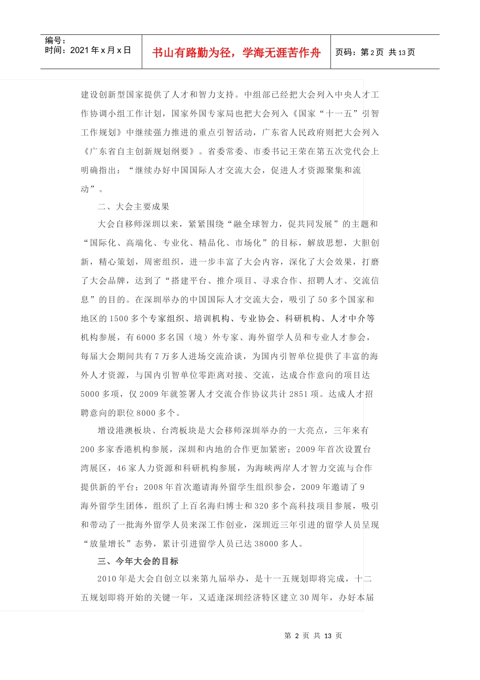 中国国际人才交流大会概况_第2页