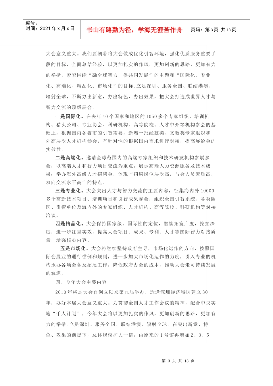 中国国际人才交流大会概况_第3页