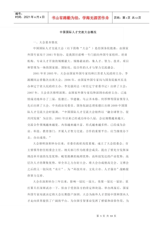 中国国际人才交流大会概况