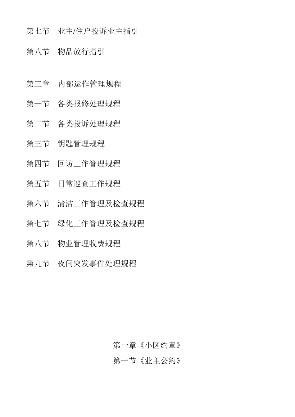 xx物业部工作手册（DOC114页）_第2页