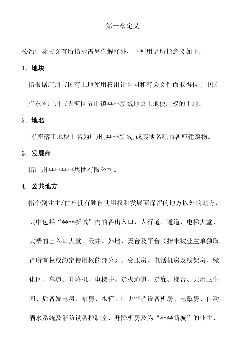 xx物业部工作手册（DOC114页）_第3页