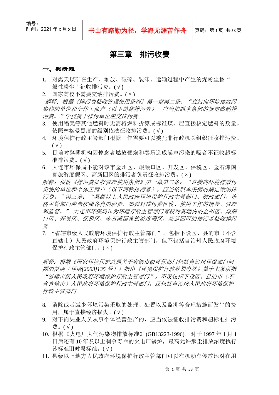 修改排污收费_第1页